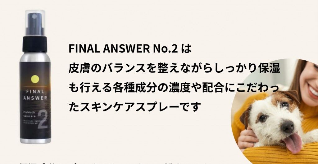 慢性皮膚疾患（アトピー、膿皮症など）のワンちゃんに朗報！ | 動物 